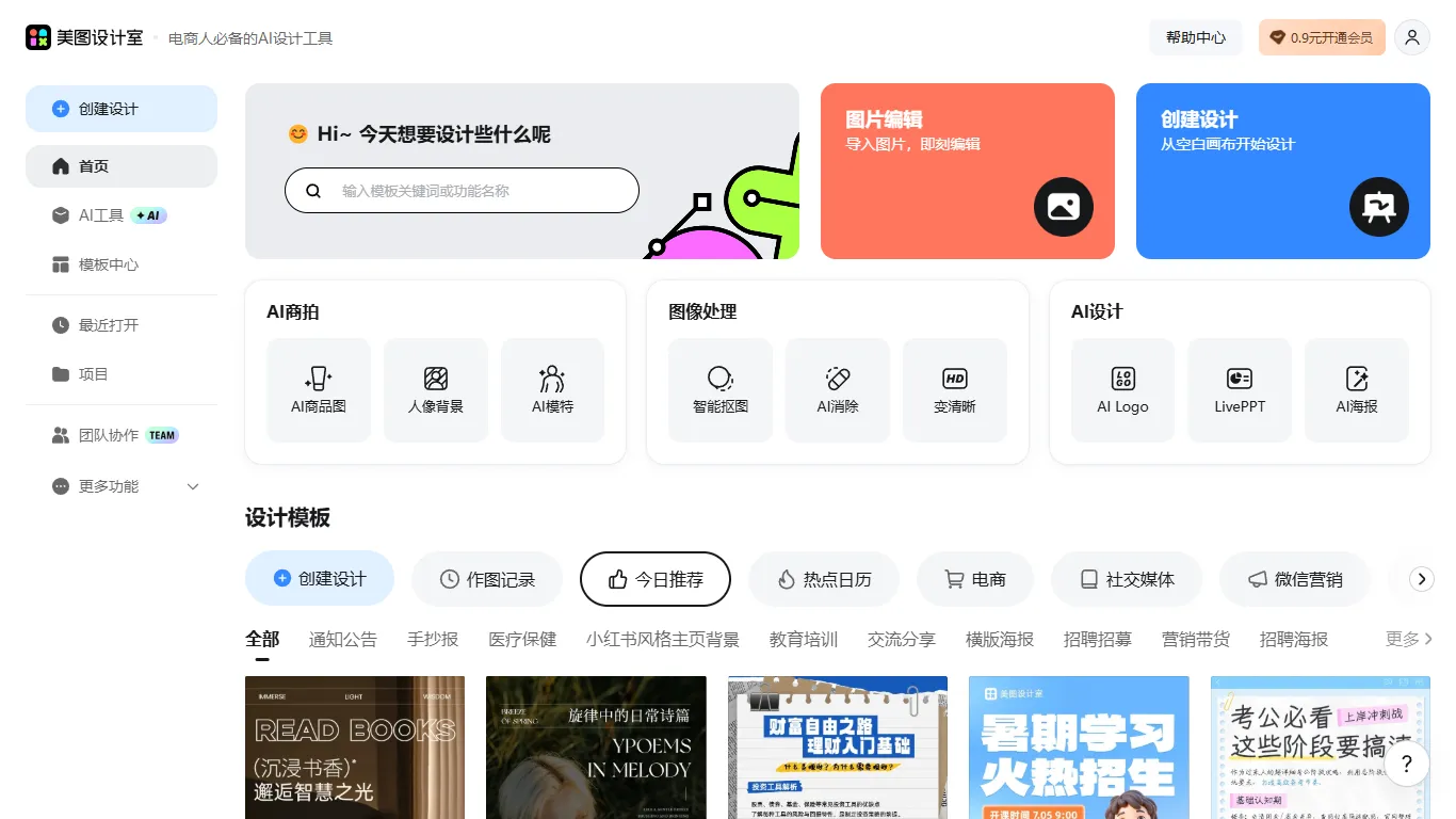 美图设计室 封面图