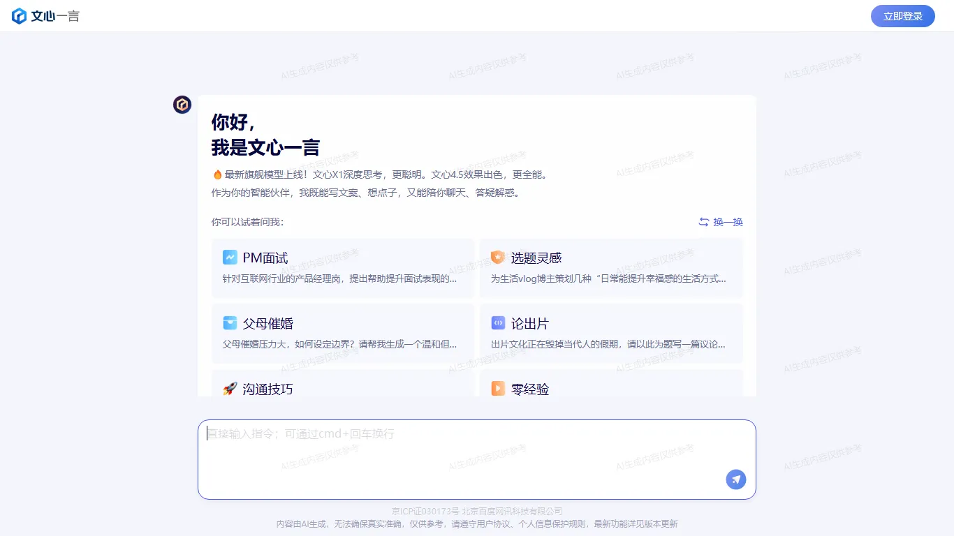 文心一言 封面图