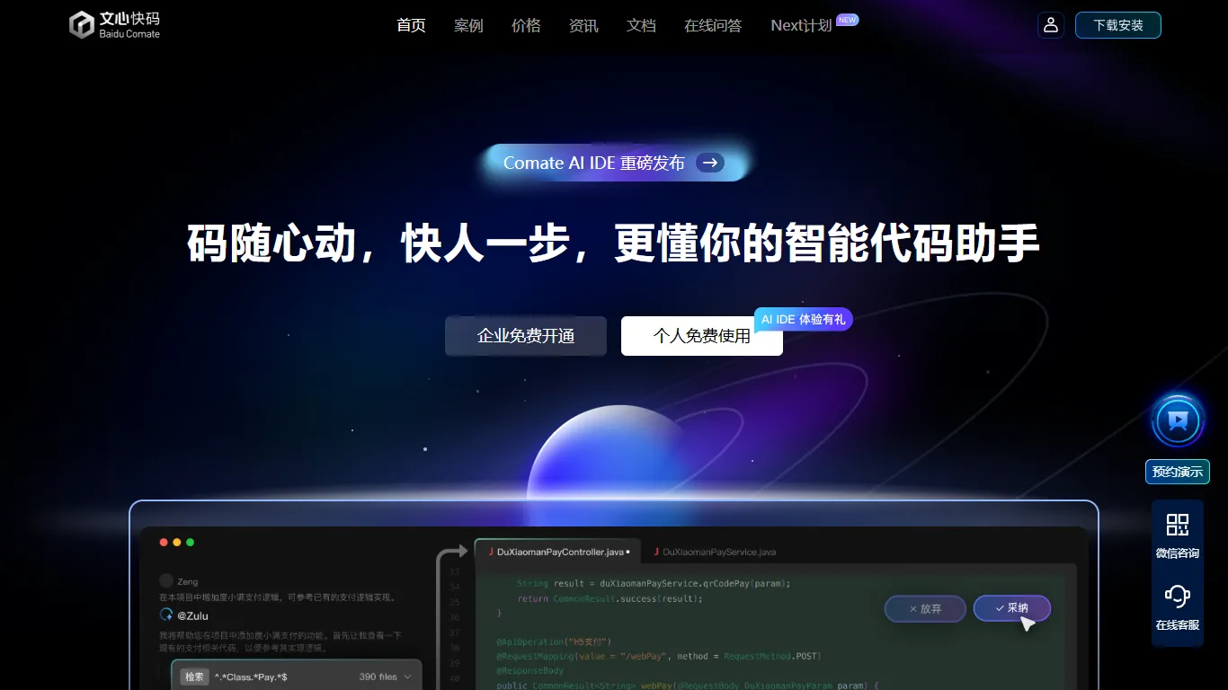 文心快码 封面图