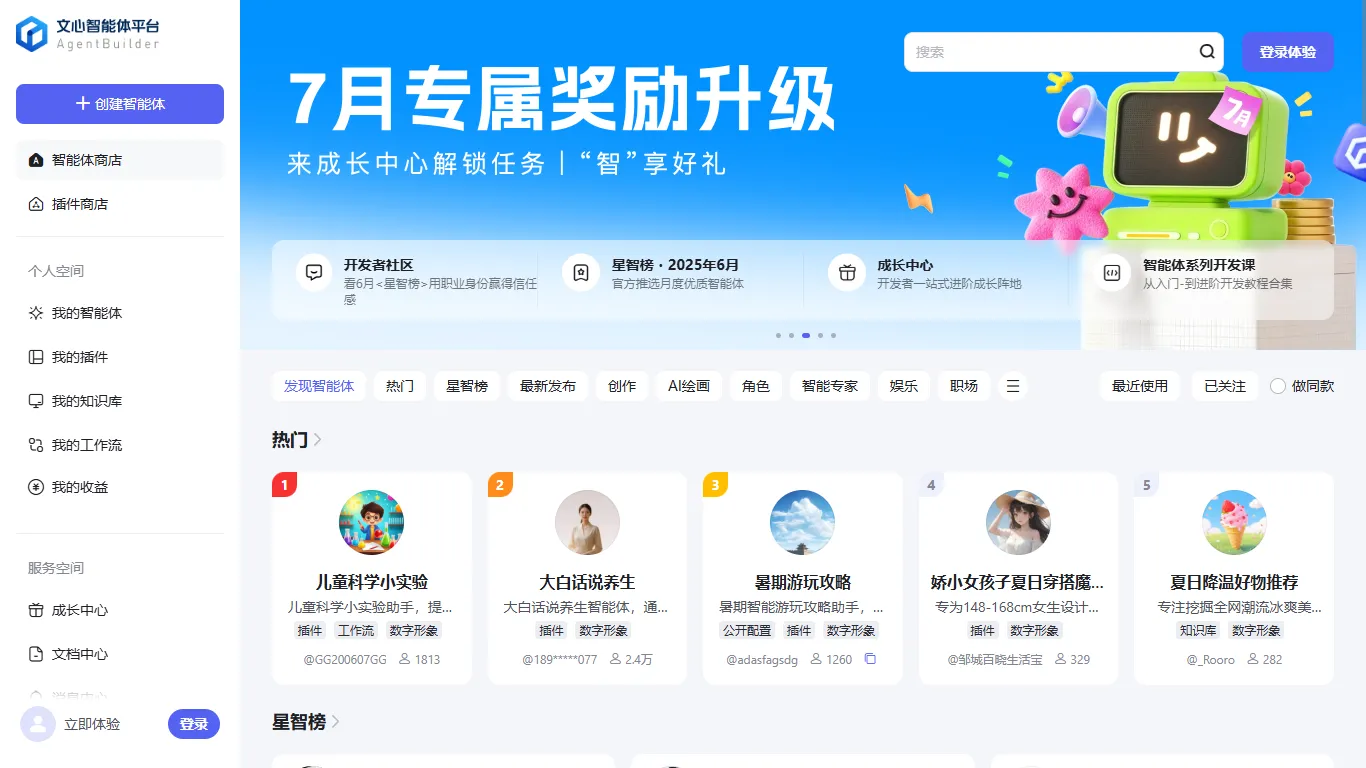 文心智能体 封面图