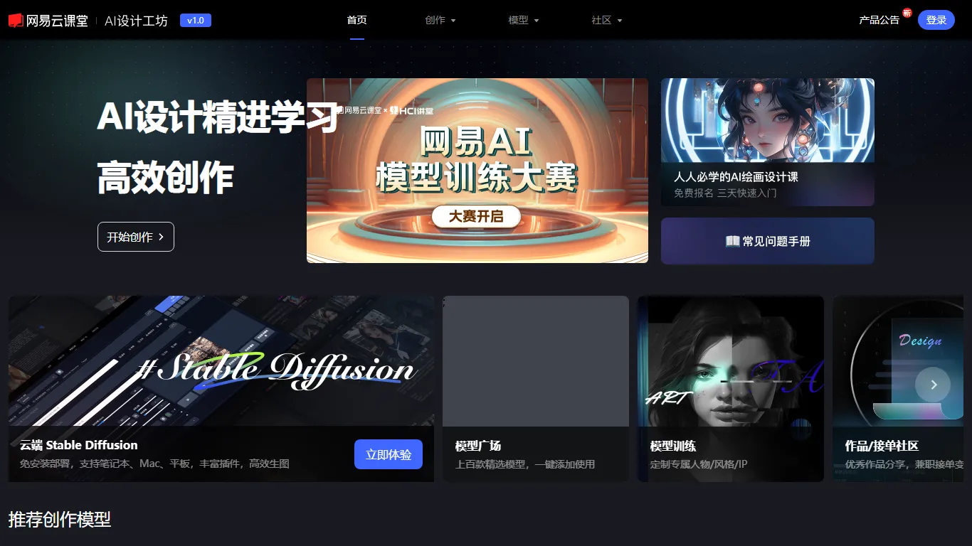 网易AI设计工坊 封面图