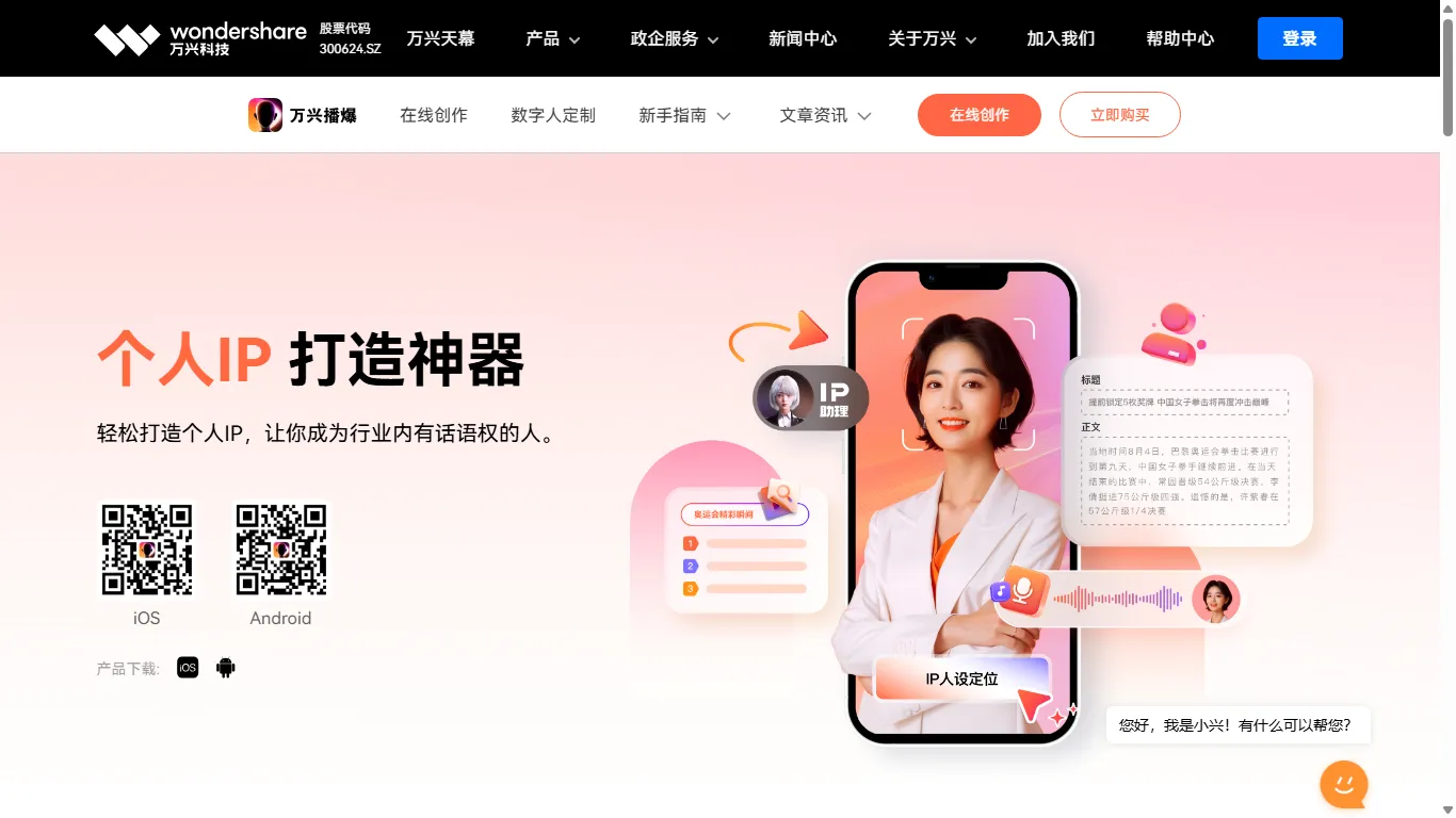 万兴播爆 封面图