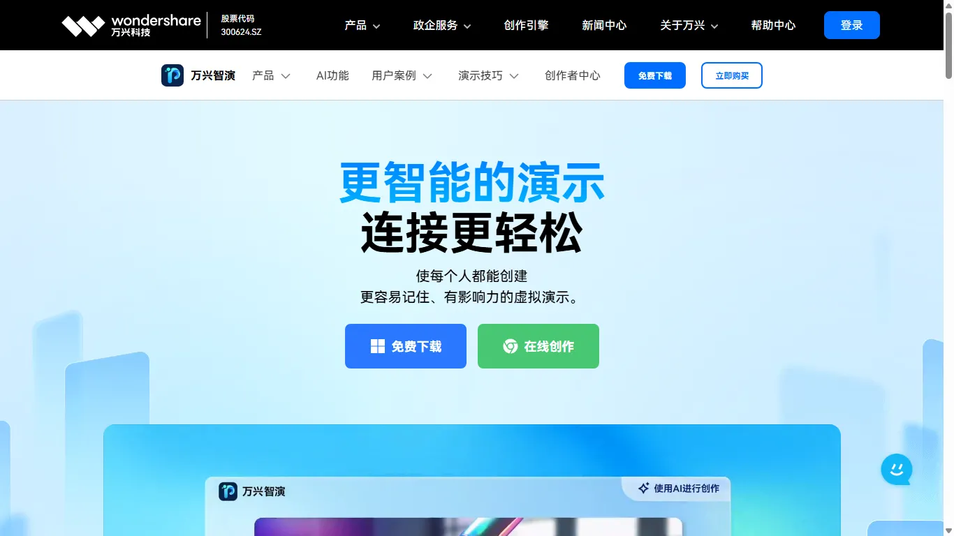 万兴智演 封面图