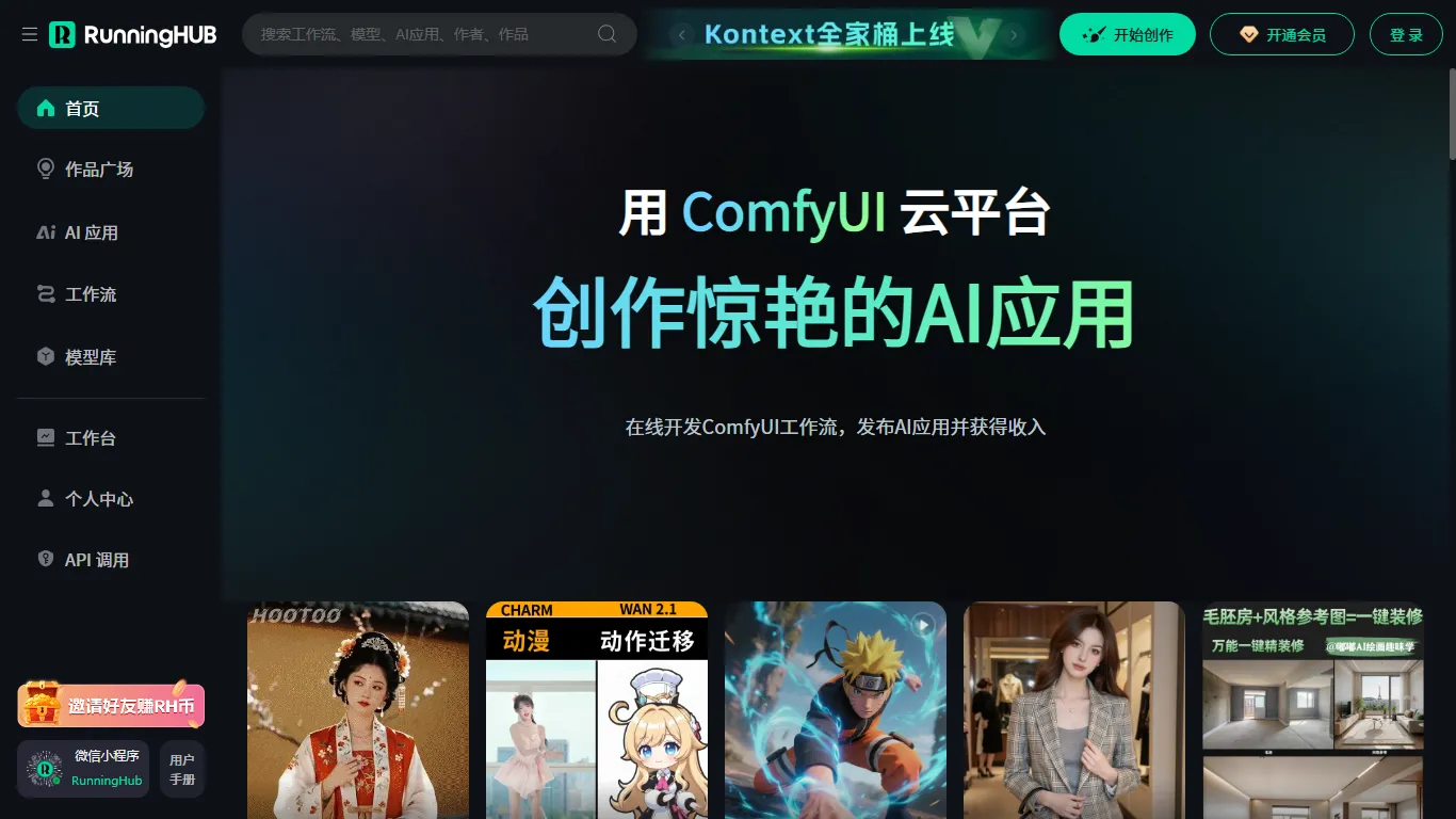 RunningHub 封面图