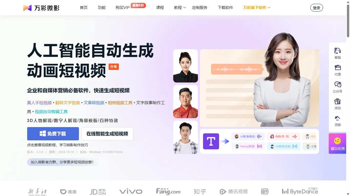 万彩微影 封面图