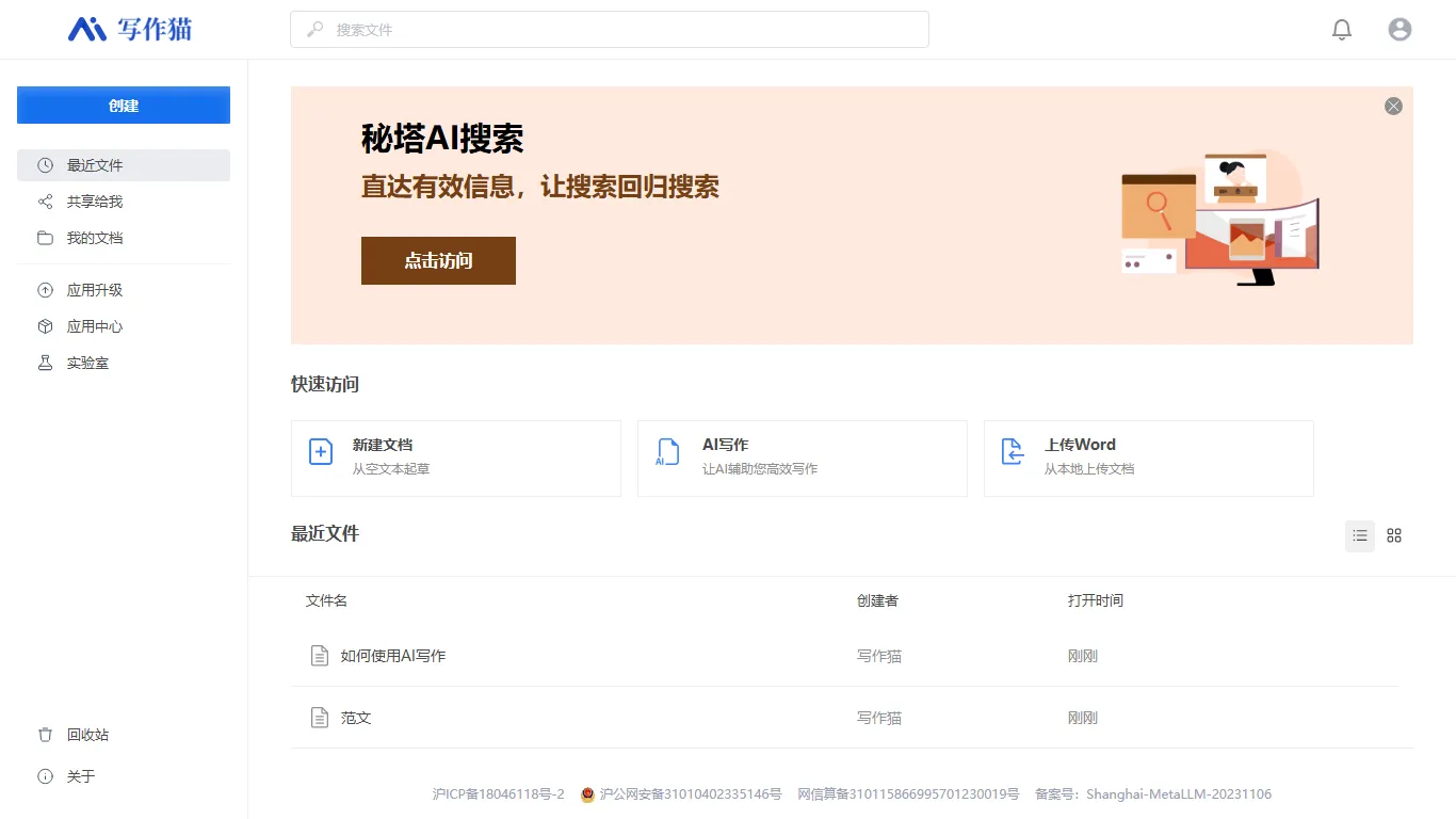 秘塔写作猫 封面图