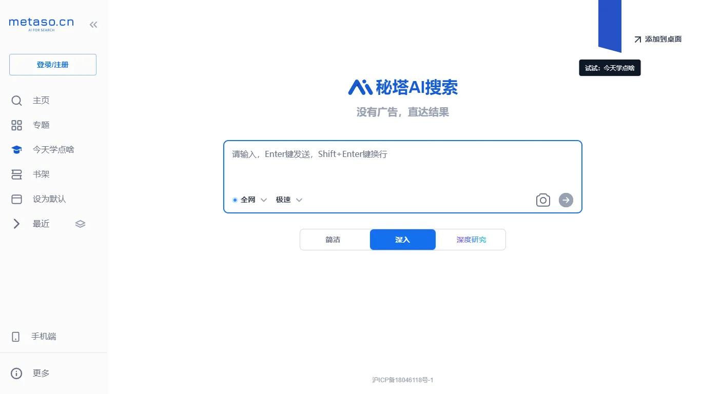 秘塔AI搜索 封面图