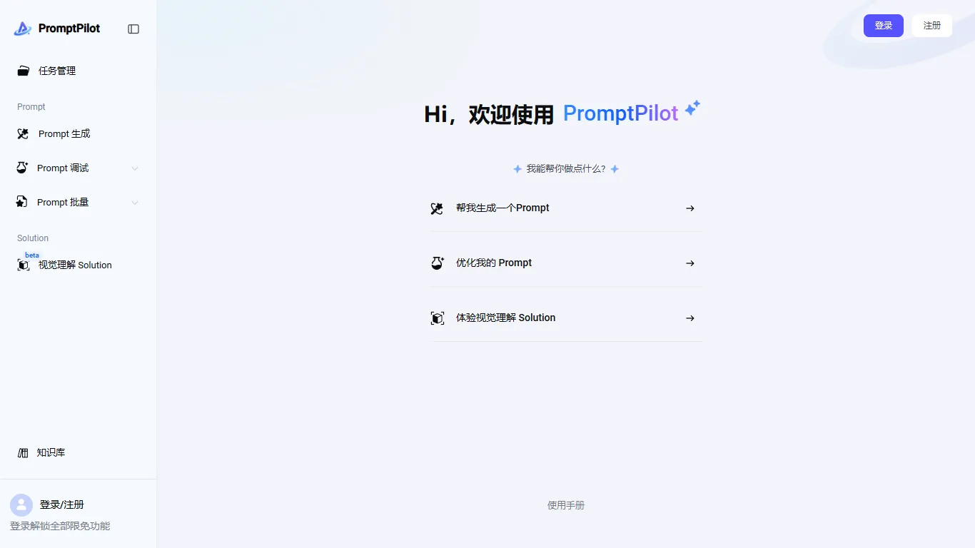 PromptPilot 封面图