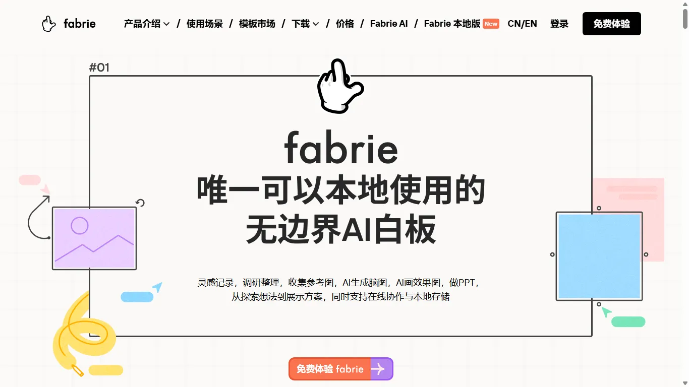Fabrie 封面图