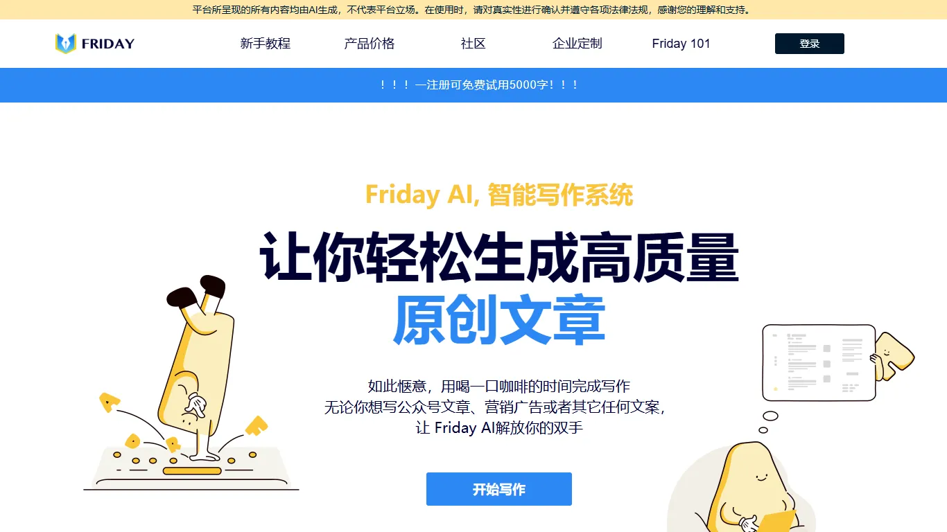Friday 封面图