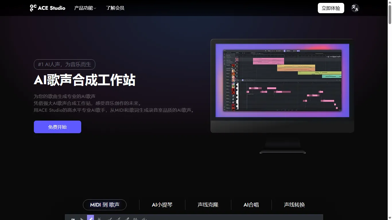ACE Studio 封面图