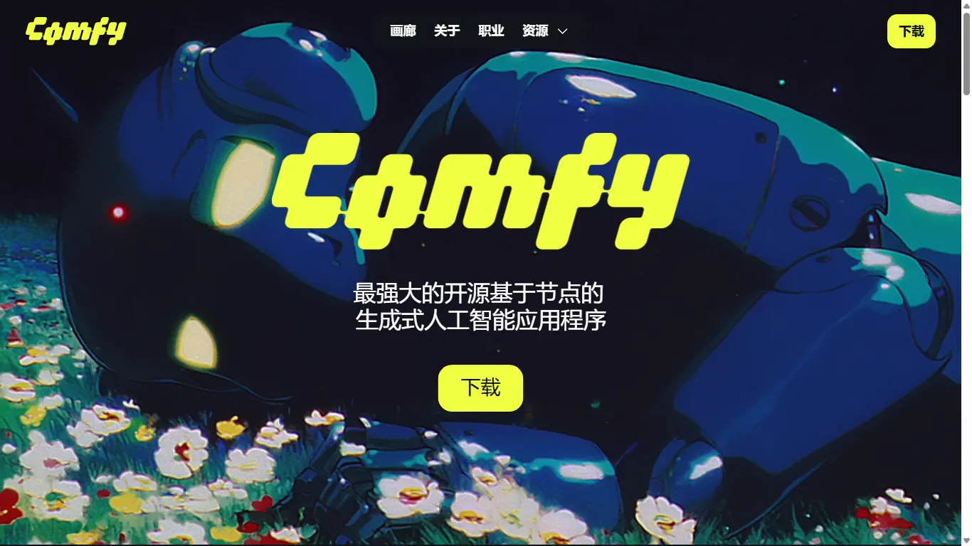 ComfyUI 封面图
