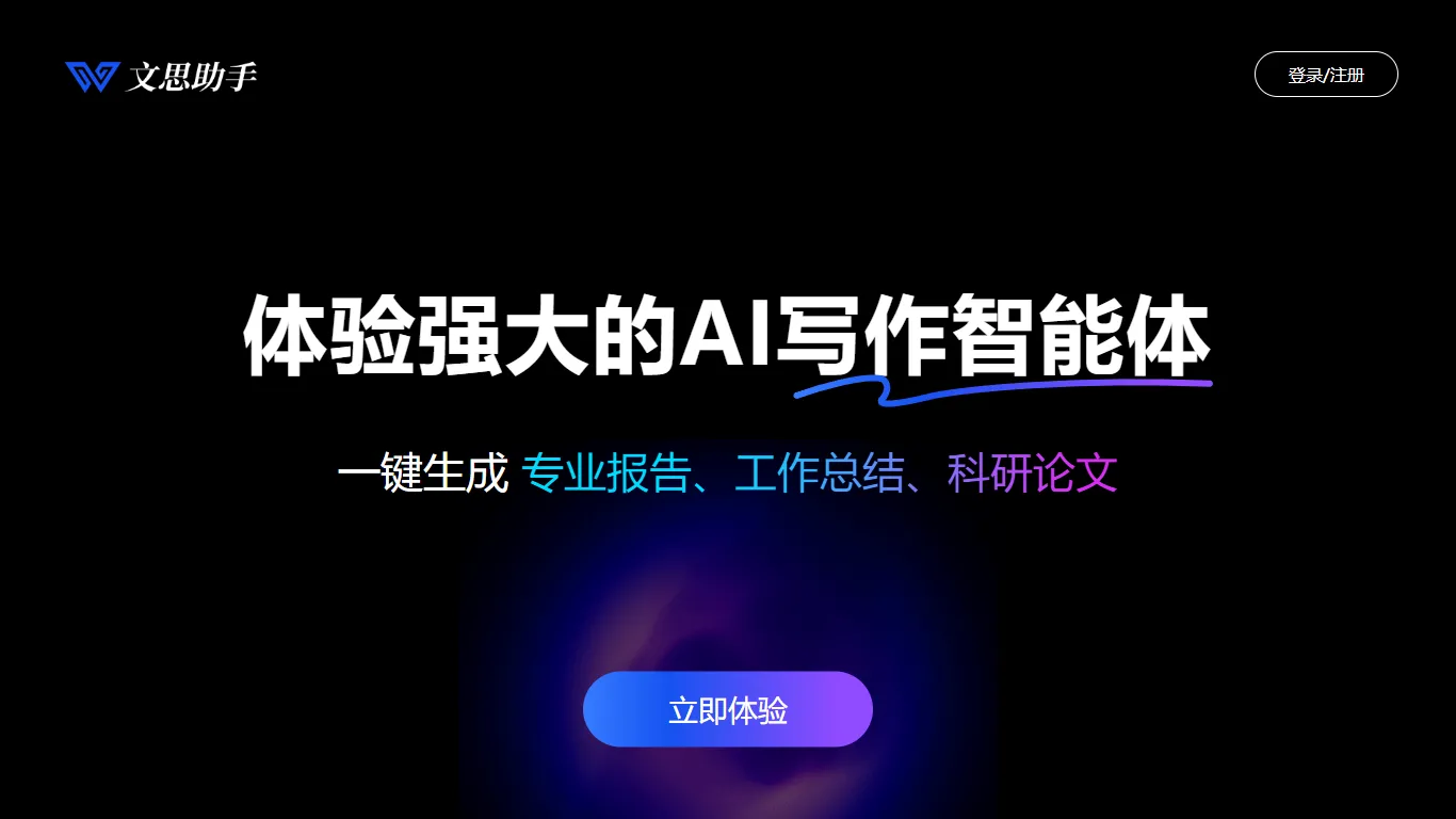 文思助手 封面图