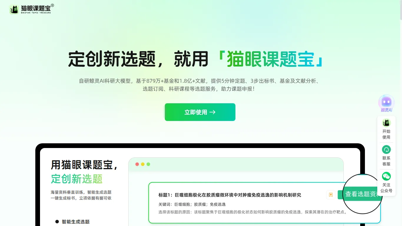 猫眼课题宝 封面图