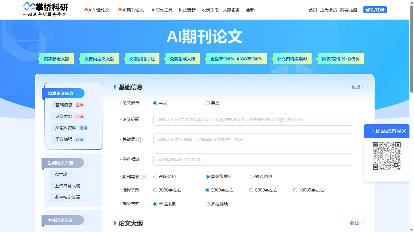 掌桥科研AI论文 封面图