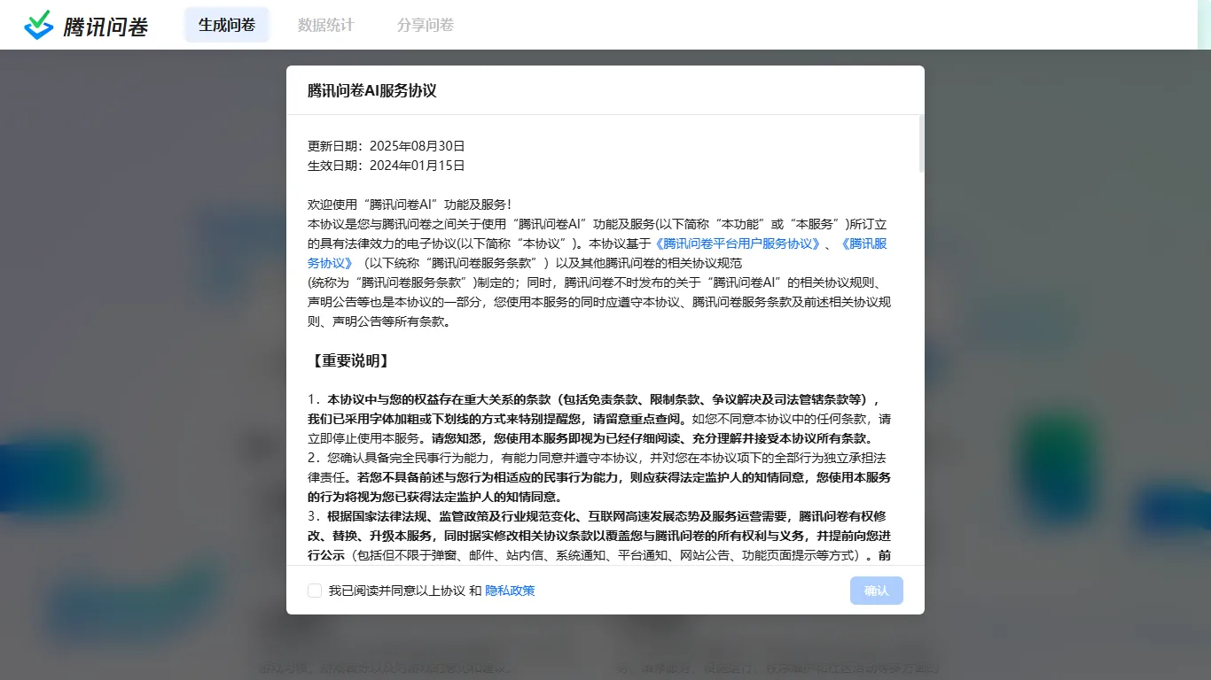 腾讯问卷 封面图