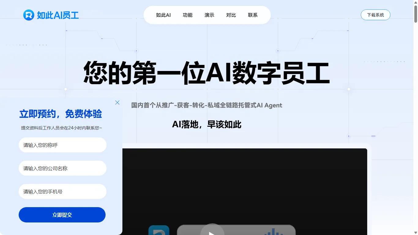 如此AI员工 封面图