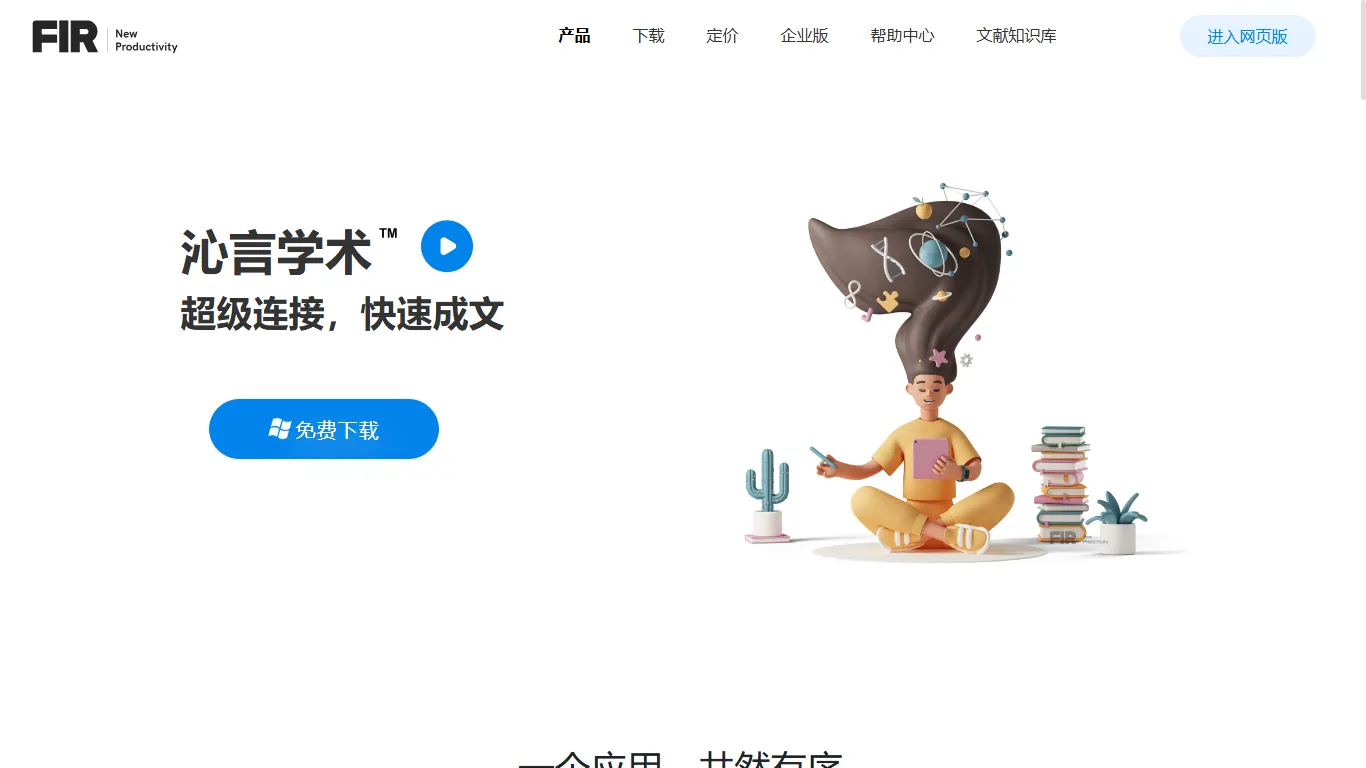 沁言学术 封面图