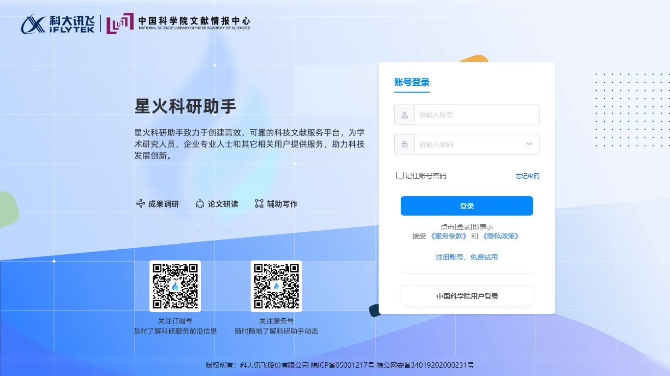 星火科研助手 封面图