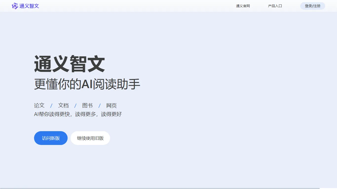 通义智文 封面图