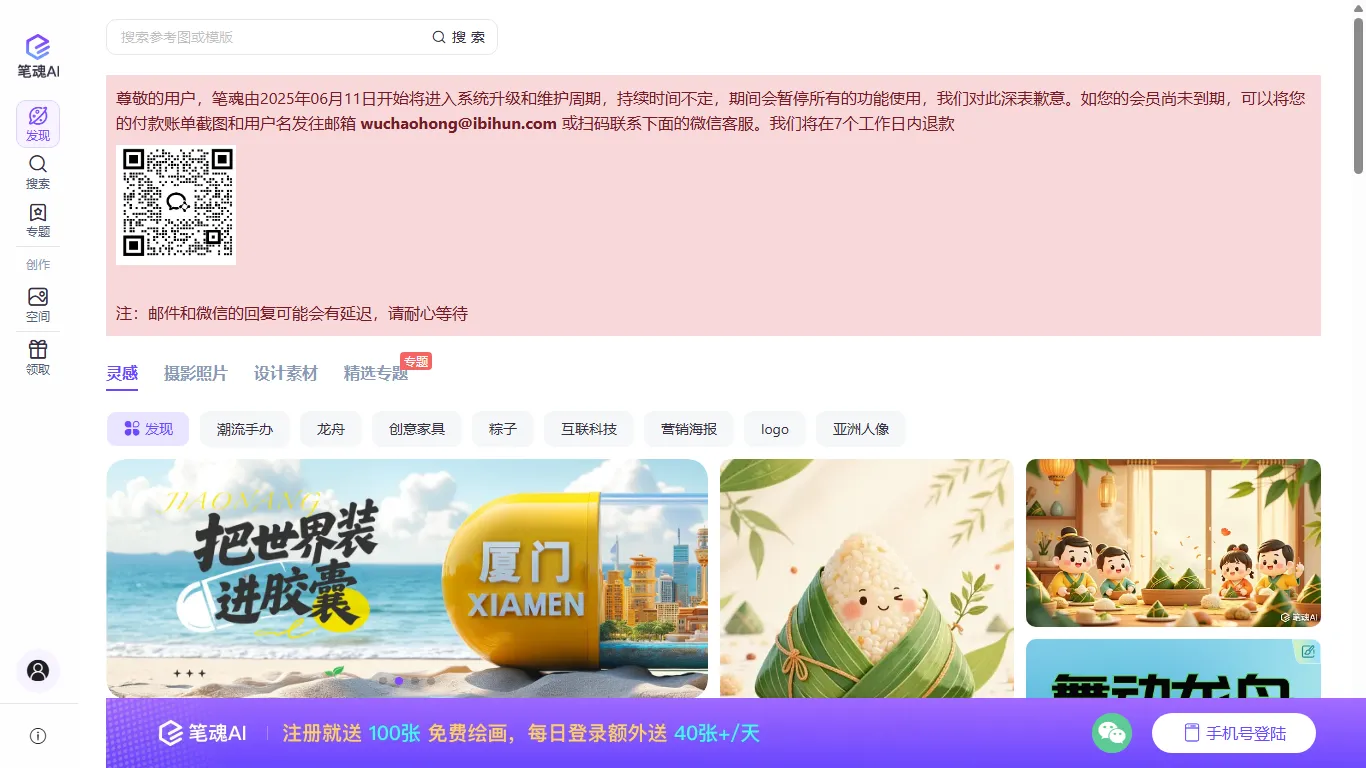 笔魂AI绘画 封面图