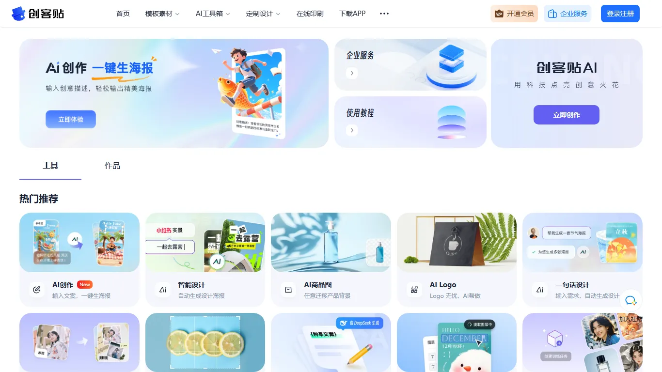 创客贴 封面图