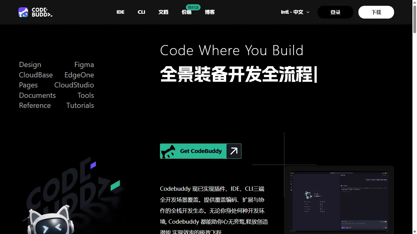 CodeBuddy IDE 封面图