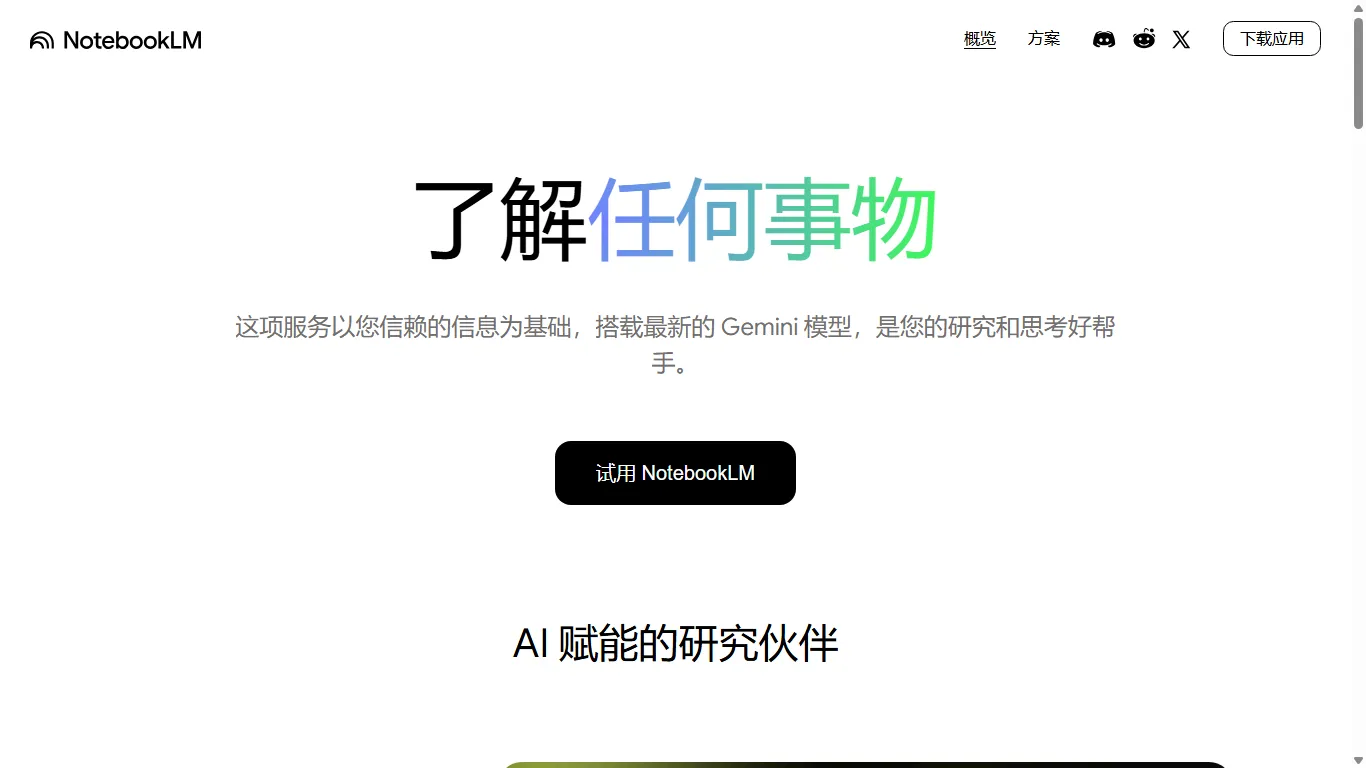 NotebookLM 封面图