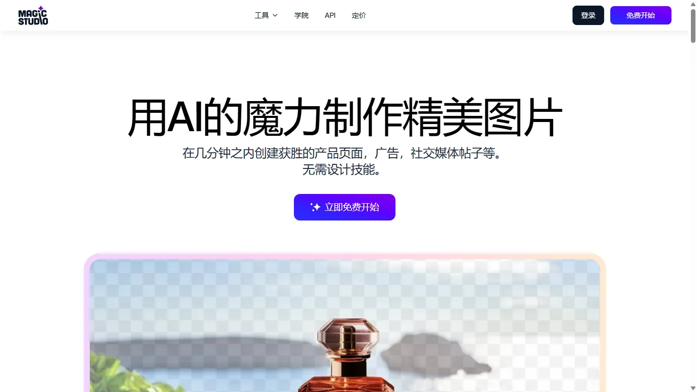 Magic Studio 封面图